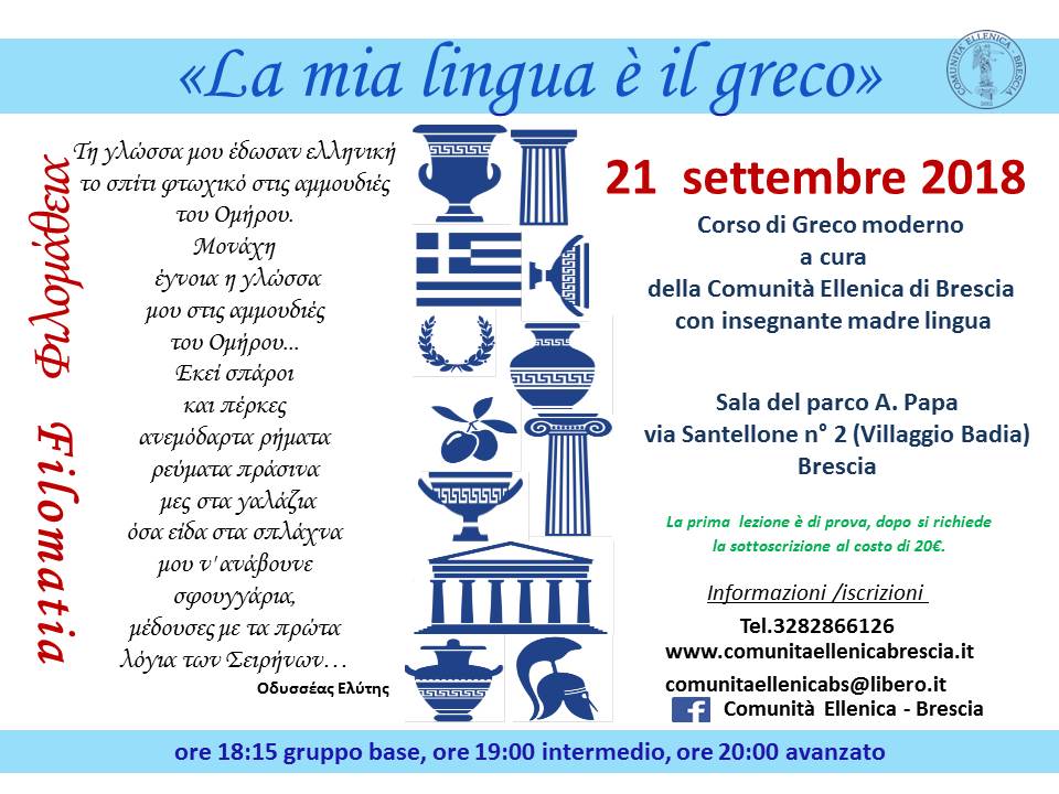 2018_filomatia_prova_2.jpg