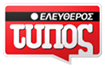 eleytheros typos