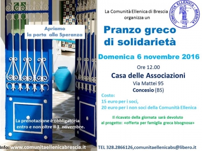 2016 Pranzo greco di solidarietà