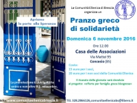 2016 Pranzo greco di solidariet&agrave;