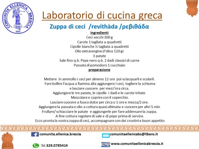 2018 ricetta revithada laboratorio di cucina greca 15 gennaio 2018