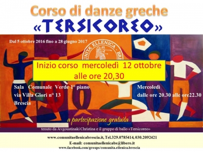 2016 Laboratorio danze greche 2016 - 2017