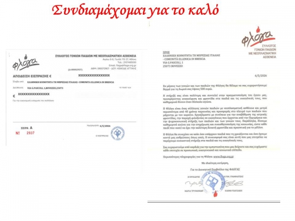 2026 solidariet&agrave; per &Phi;&Lambda;&Omicron;&Gamma;&Alpha;
