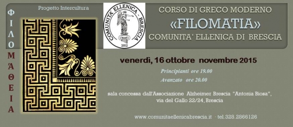 2015 corso di lingua greca 2015 - 2016