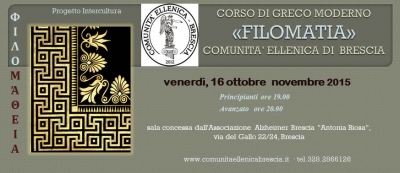 2015 corso di lingua greca 2015 - 2016